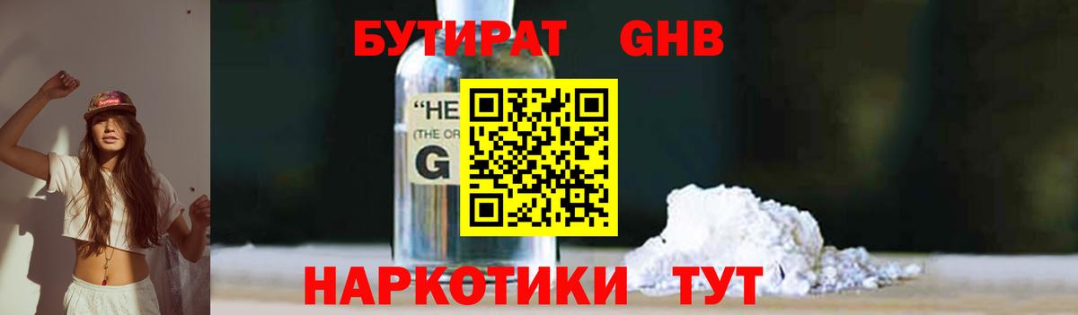 Бутират бутик Михайловка