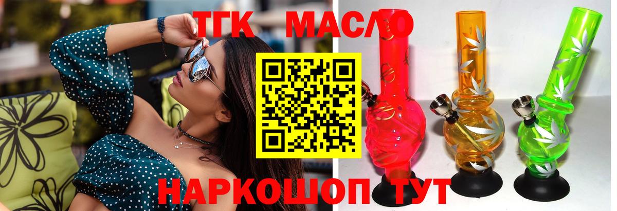 Дистиллят ТГК вейп  Вход с VPN  ТГК гашишное масло  Михайловка 